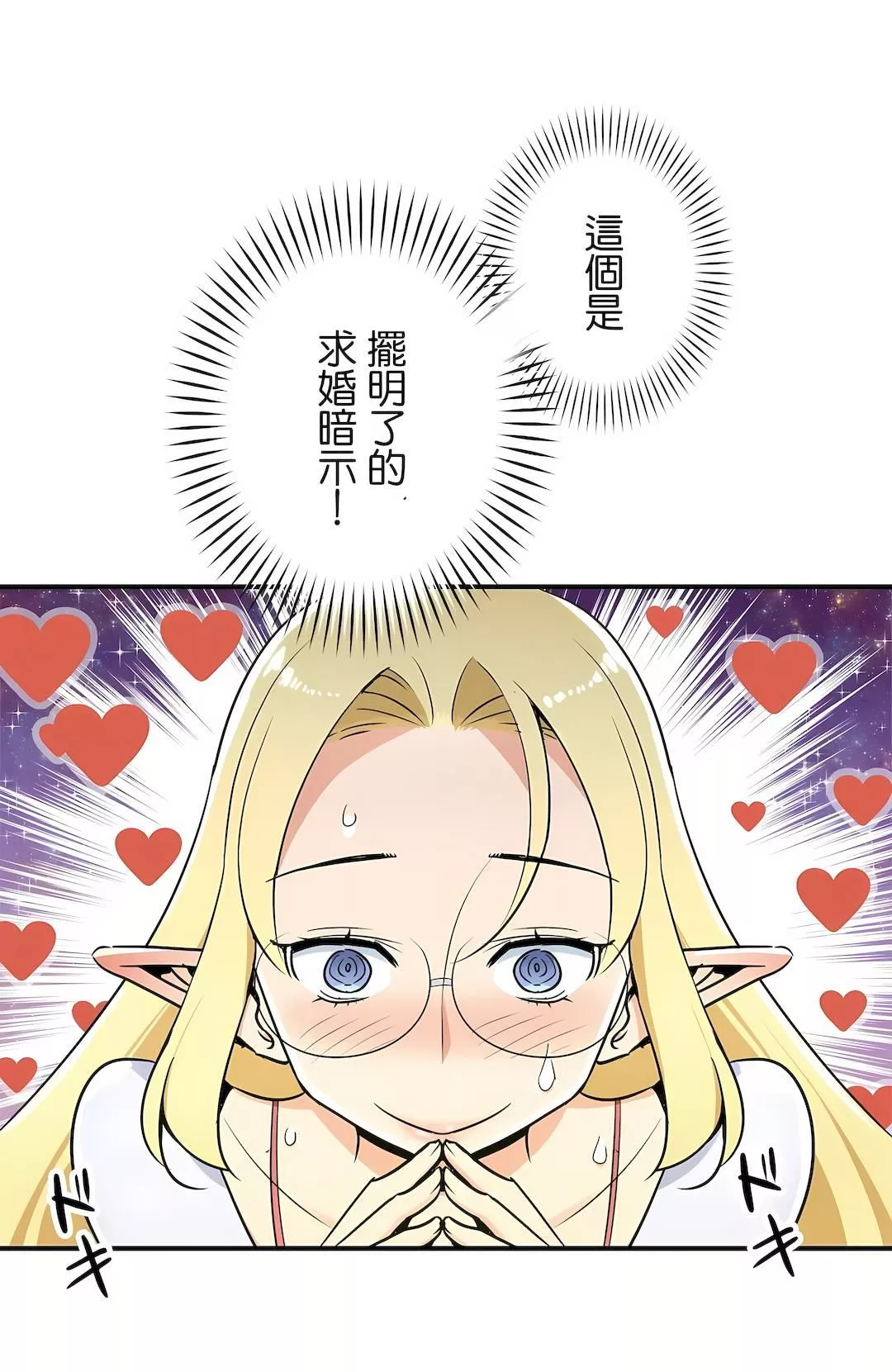 好色勇者大人第28話