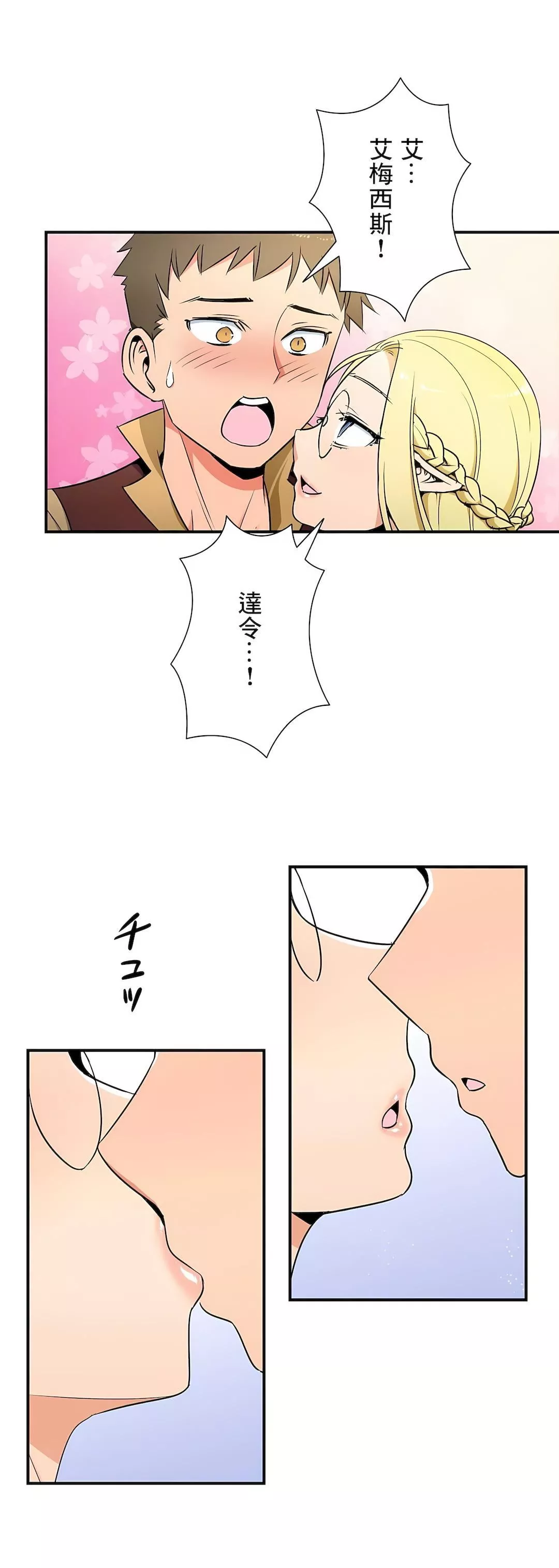 好色勇者大人第28話