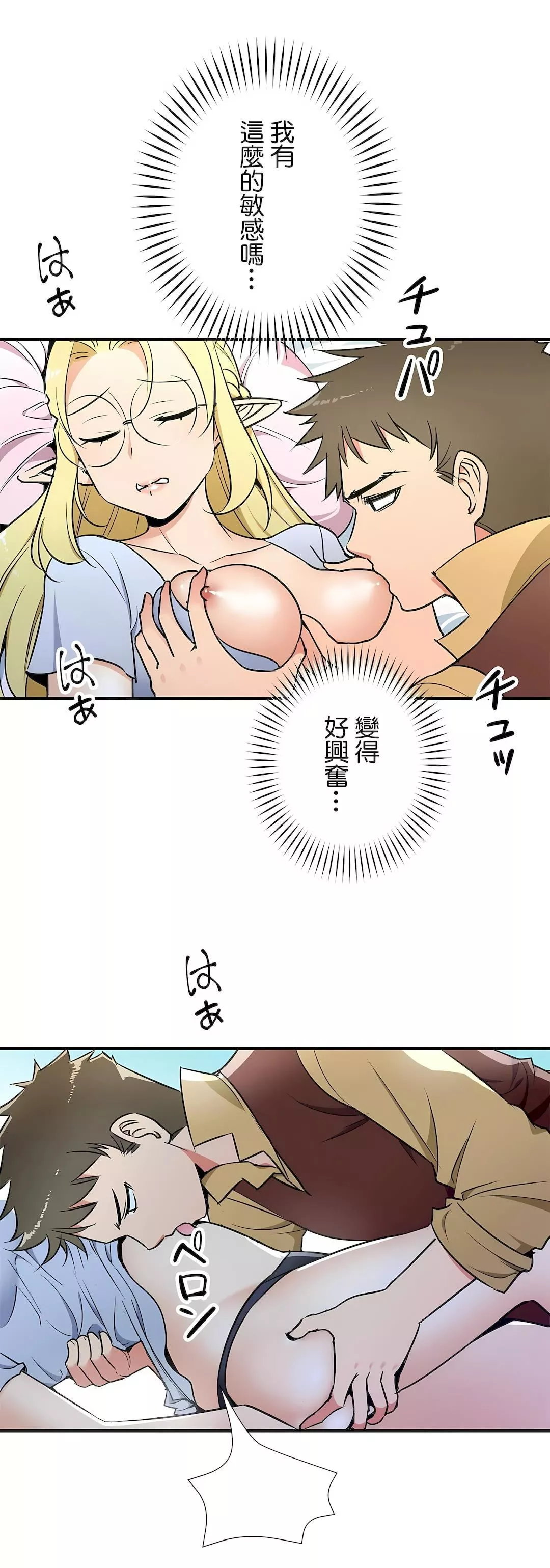 好色勇者大人第28話