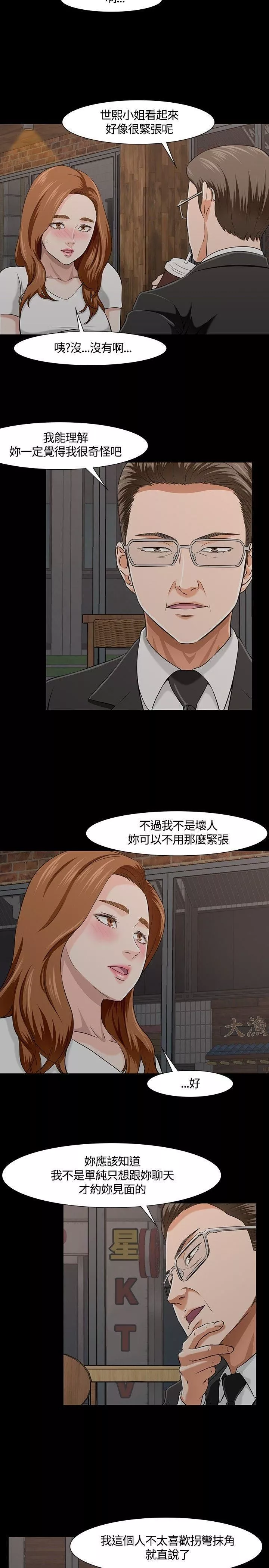 Roommate-第26话 - 图片 8