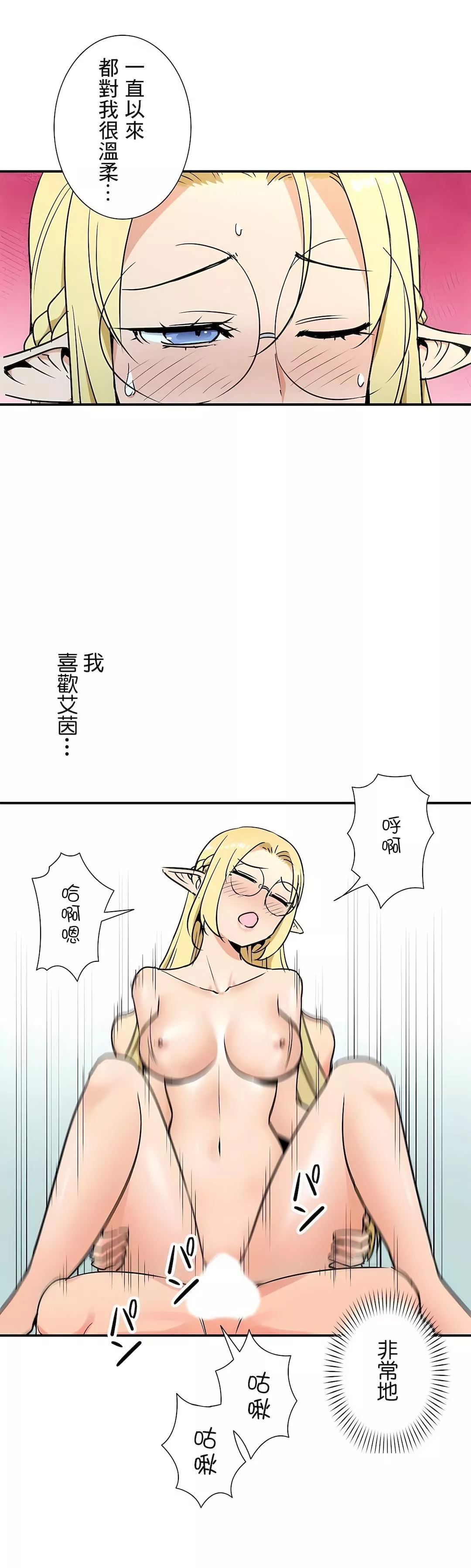 好色勇者大人第28話