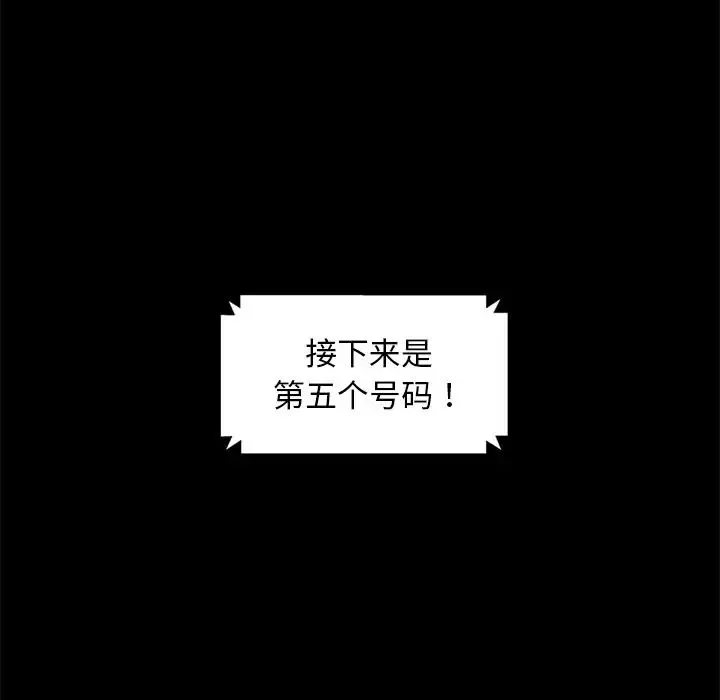 暴发户老金-第3话 - 图片 205
