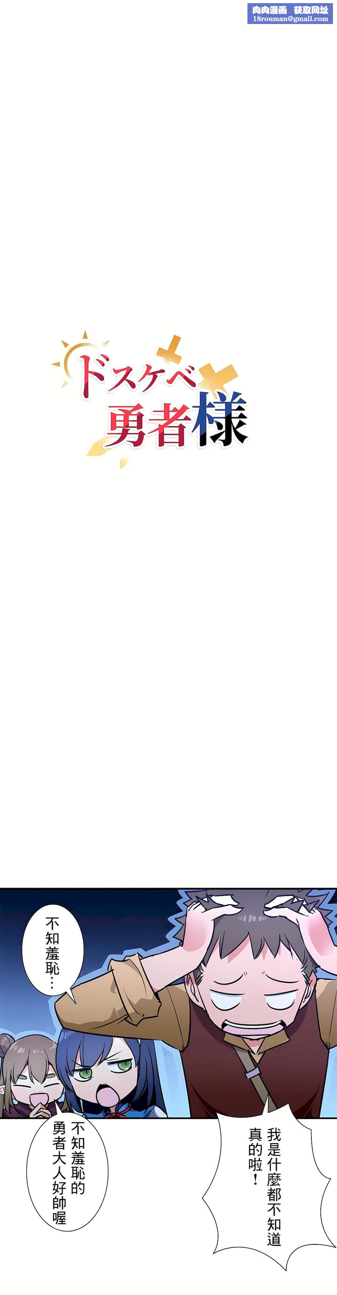 好色勇者大人第29话