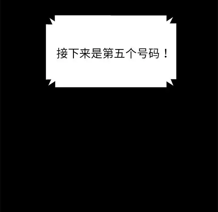 暴发户老金-第4话 - 图片 10