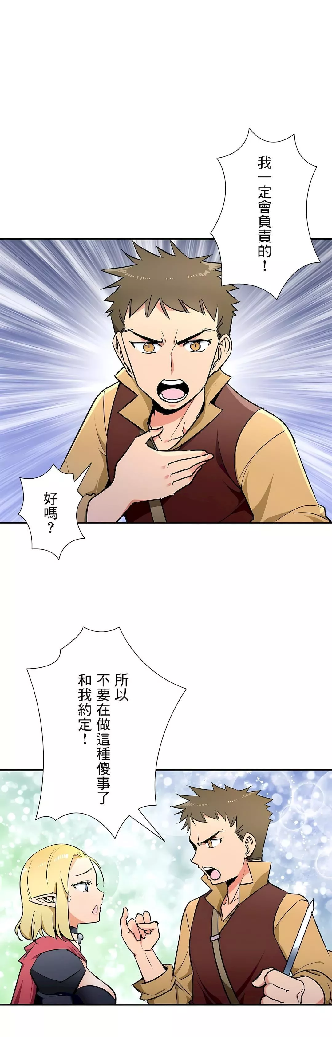 好色勇者大人第29話