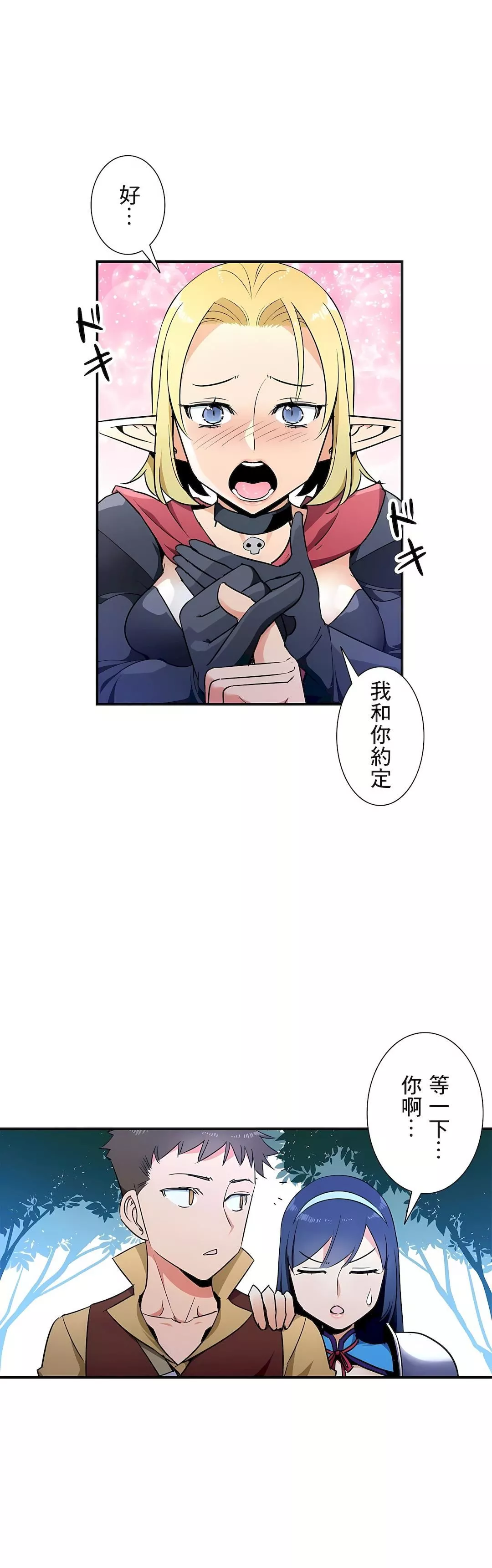 好色勇者大人第29話