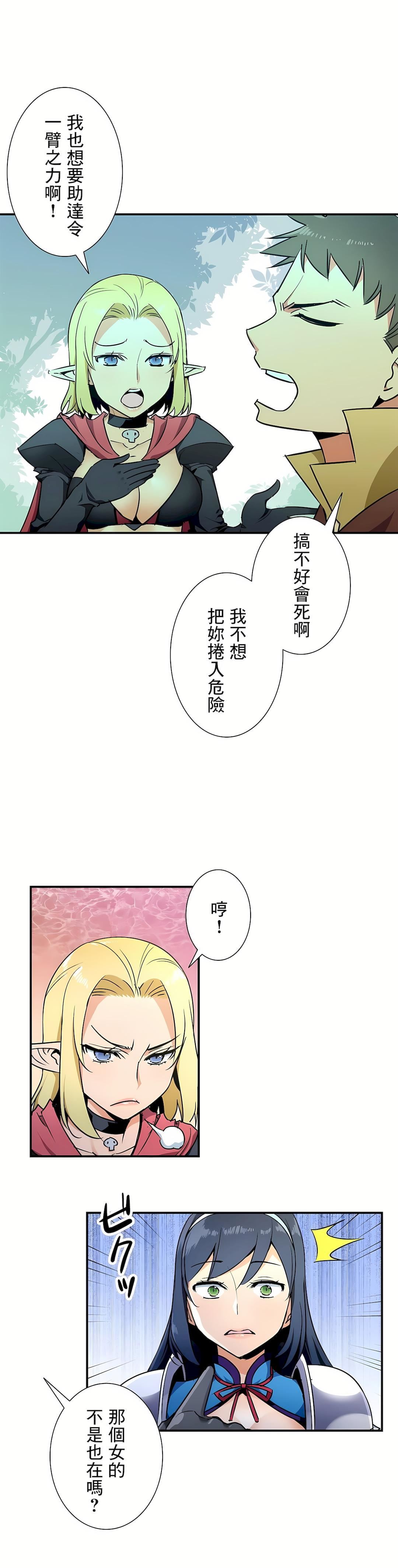 好色勇者大人第29话