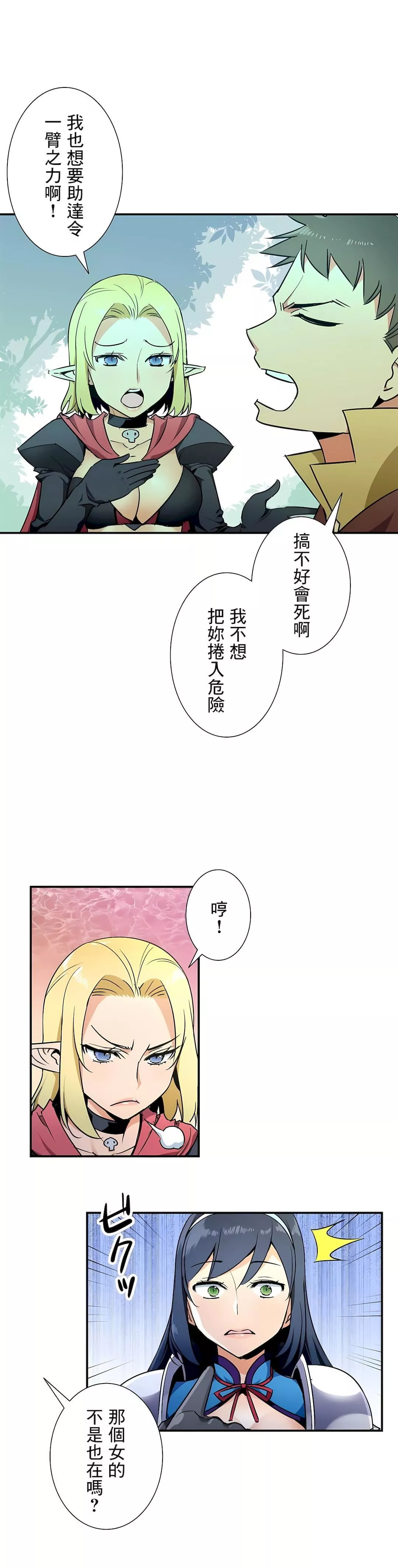 好色勇者大人-第29话 - 图片 11