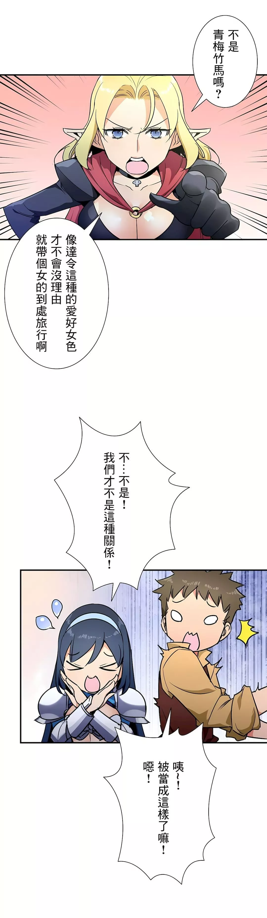好色勇者大人-第29话 - 图片 12