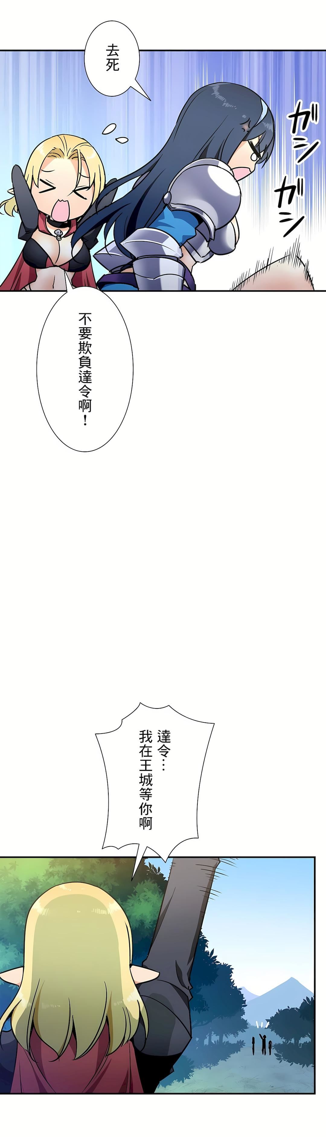 好色勇者大人第29話