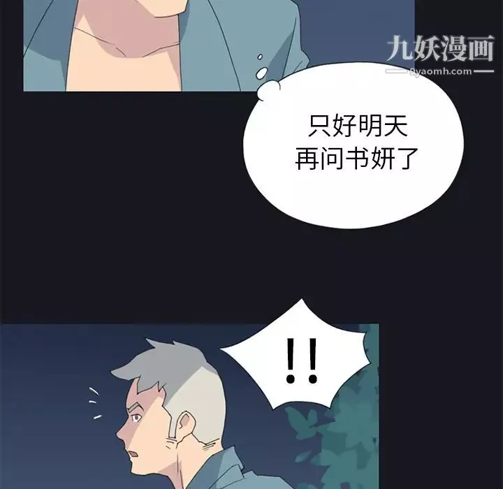 15少女漂流记-第19话 - 图片 68