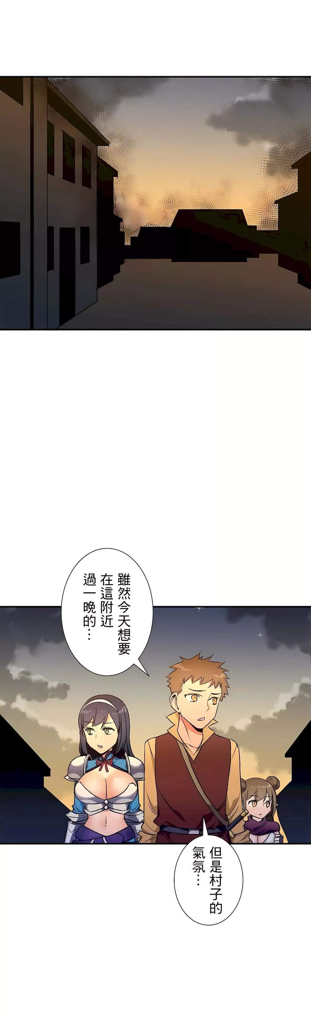 好色勇者大人第29話