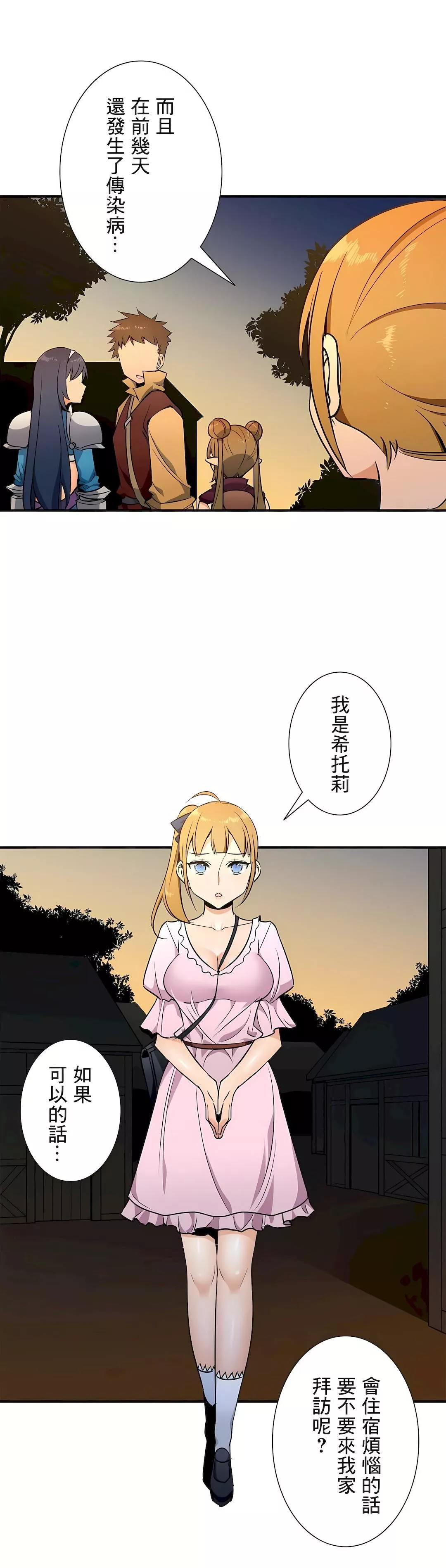 好色勇者大人第29話