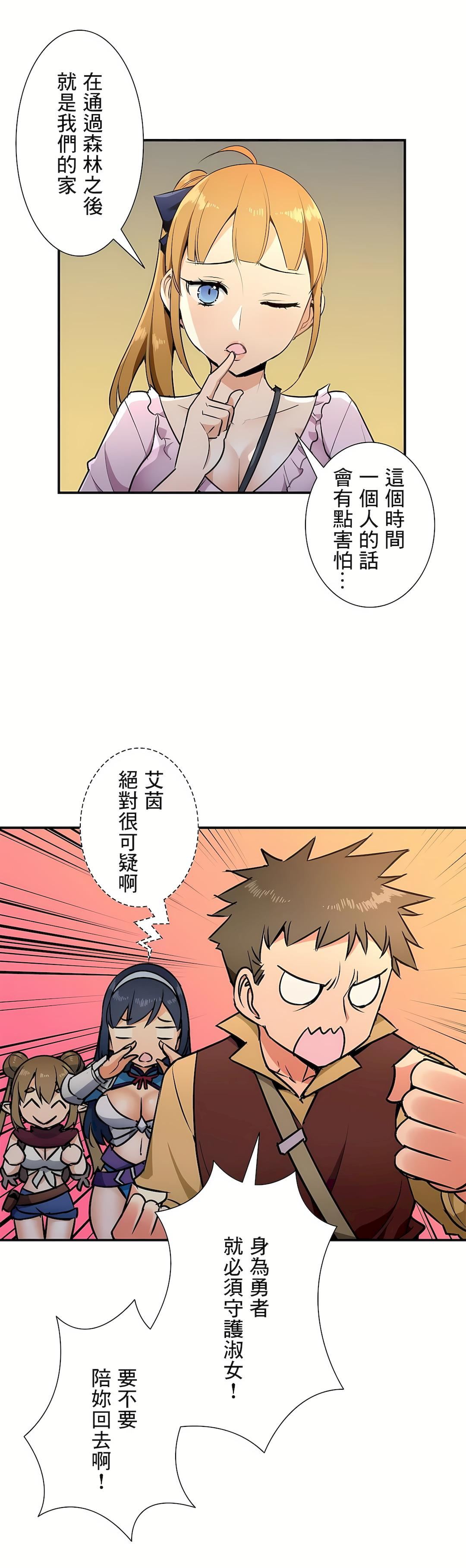 好色勇者大人第29话