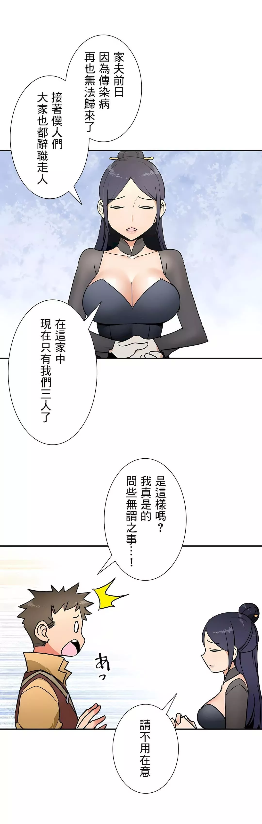好色勇者大人第30話