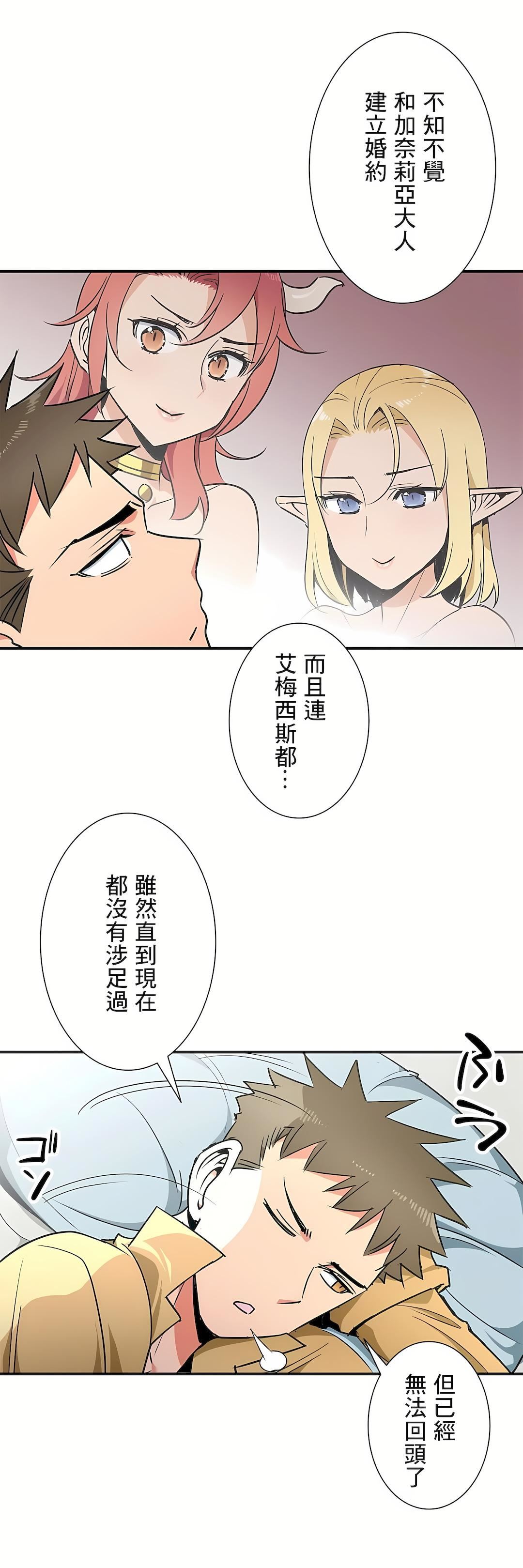 好色勇者大人第30話