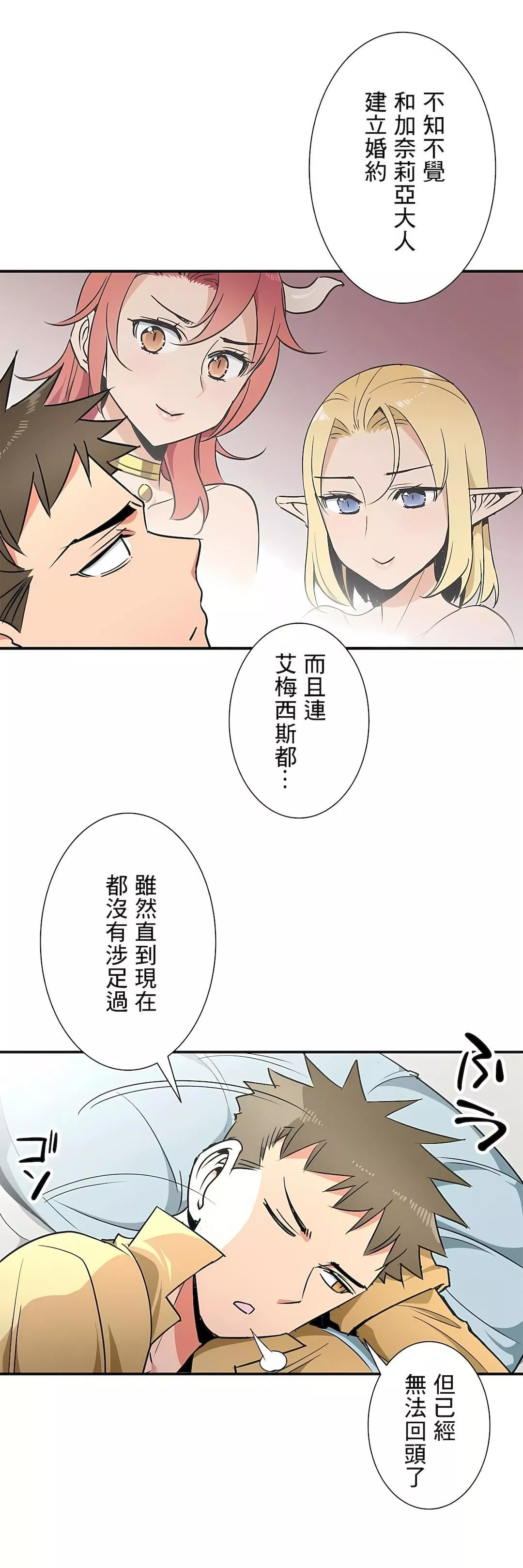 好色勇者大人第30話