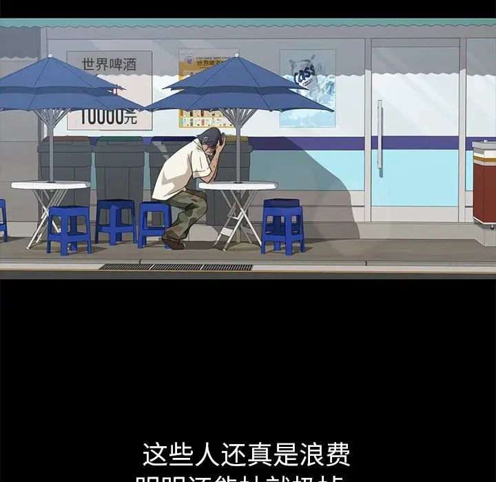 暴發戶老金第4话