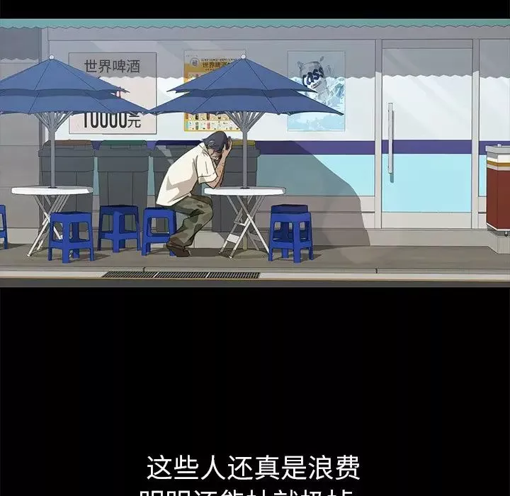 暴发户老金-第4话 - 图片 67