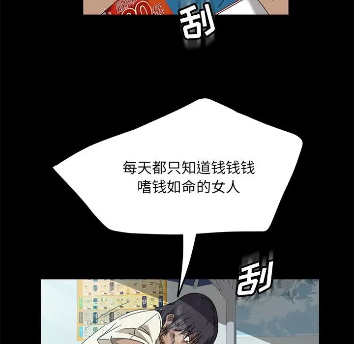 暴發戶老金第4话