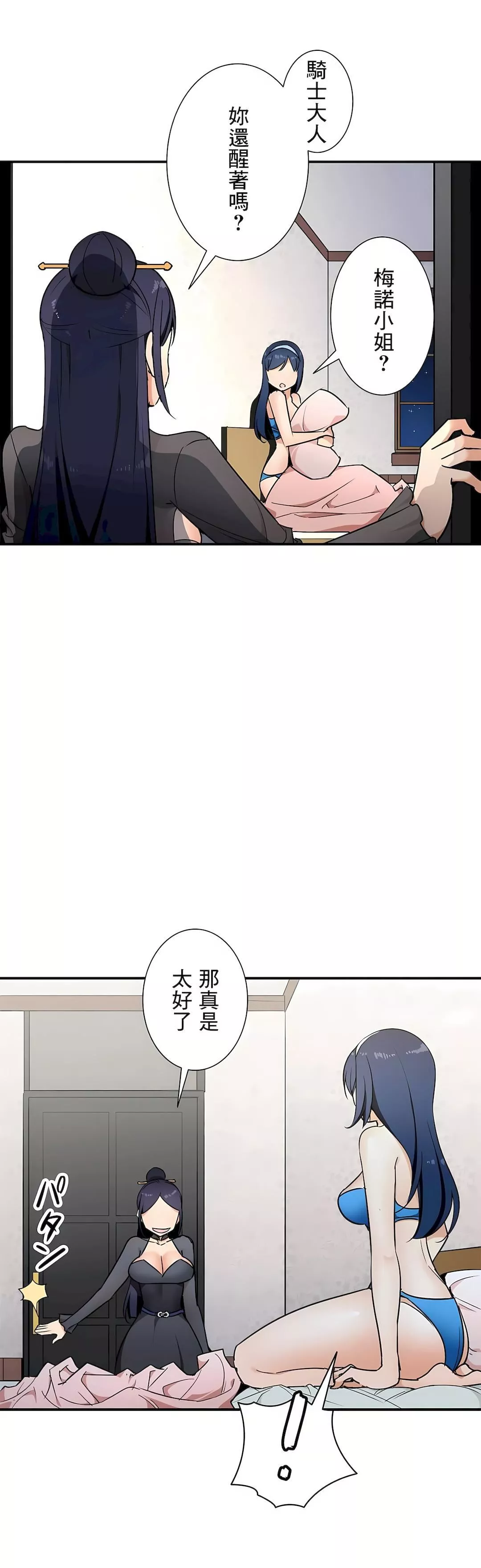 好色勇者大人第30話