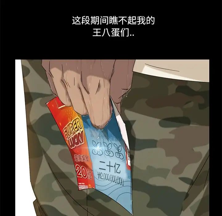 暴發戶老金第4话