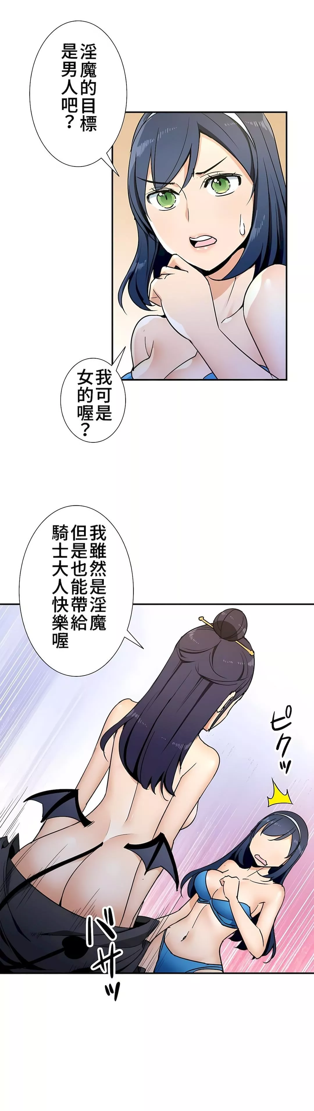 好色勇者大人-第31话 - 图片 2