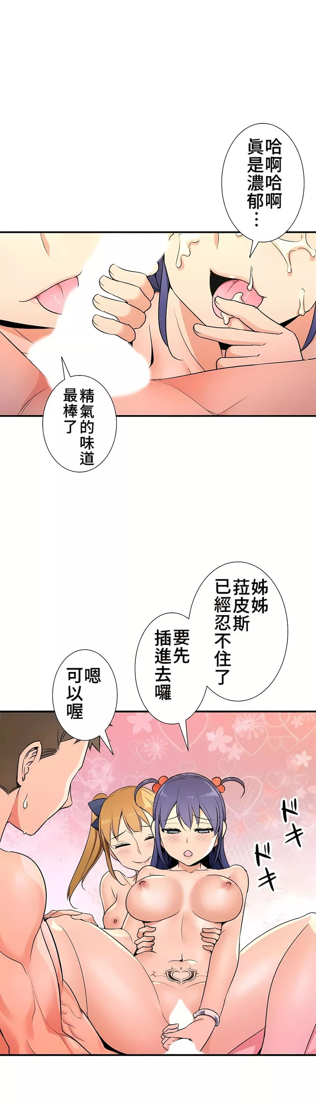 好色勇者大人-第31话 - 图片 13