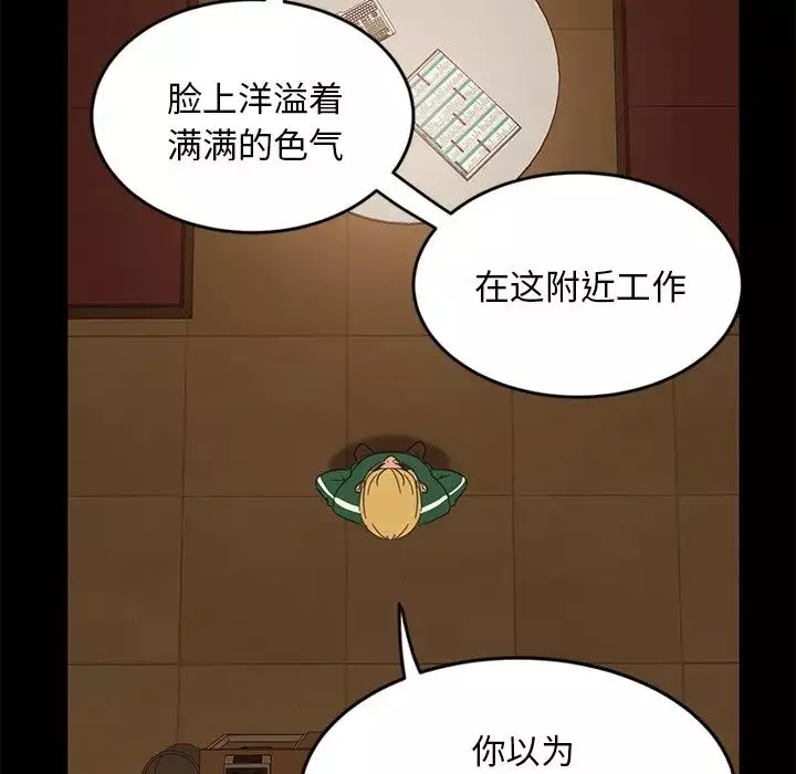 暴发户老金-第4话 - 图片 124