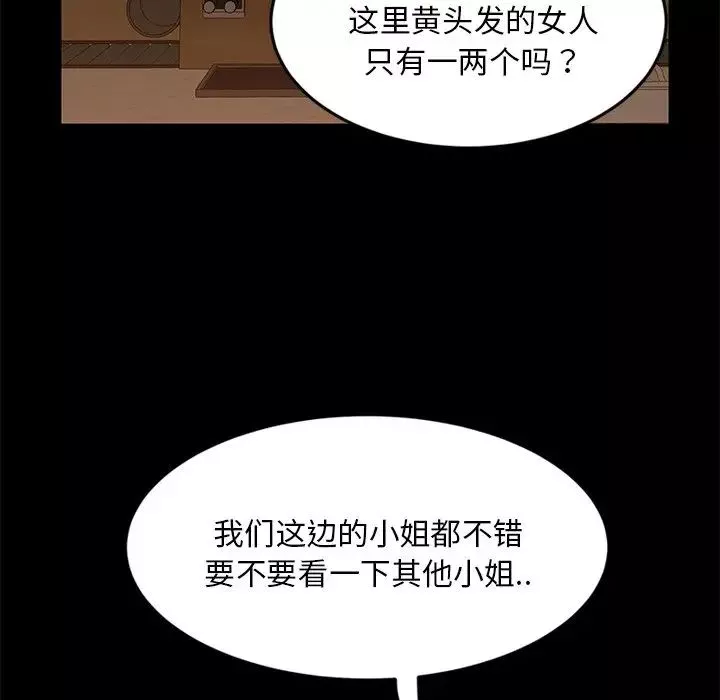 暴发户老金-第4话 - 图片 125