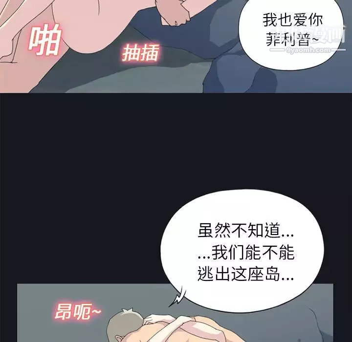 15少女漂流记-第21话 - 图片 14