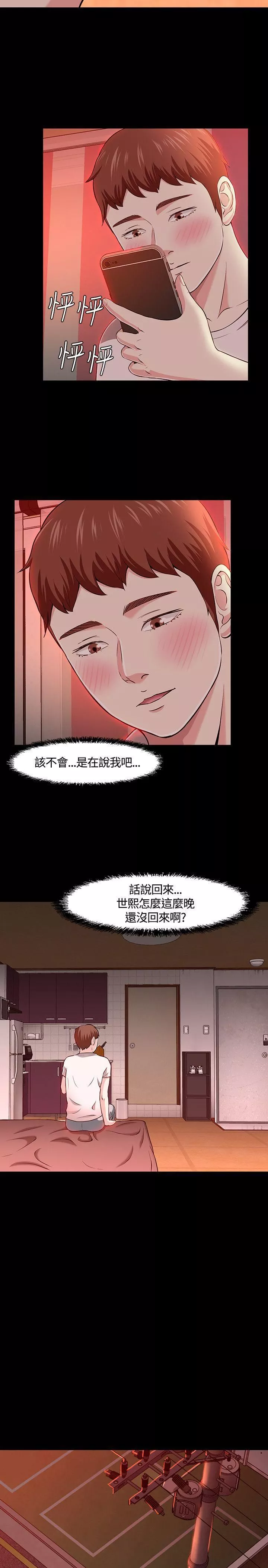 Roommate第29話