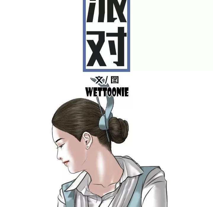 换“友”派对-第35话 - 图片 29