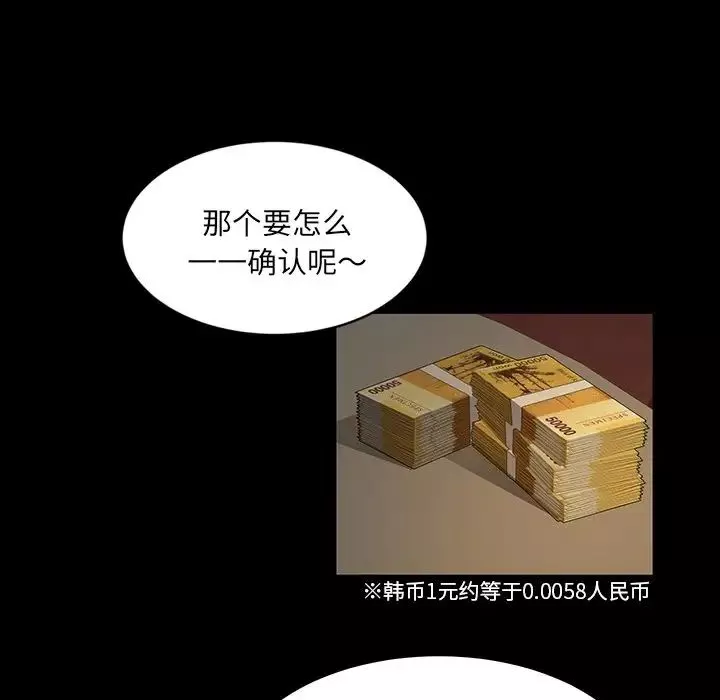 暴发户老金-第5话 - 图片 26