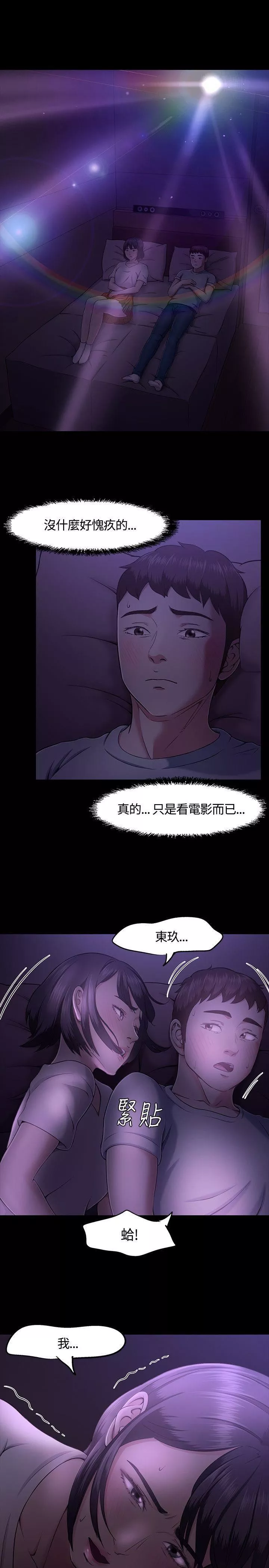 Roommate第30話