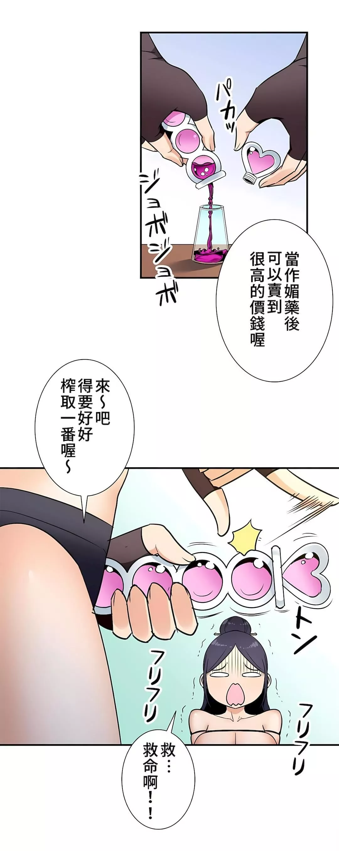 好色勇者大人第32話