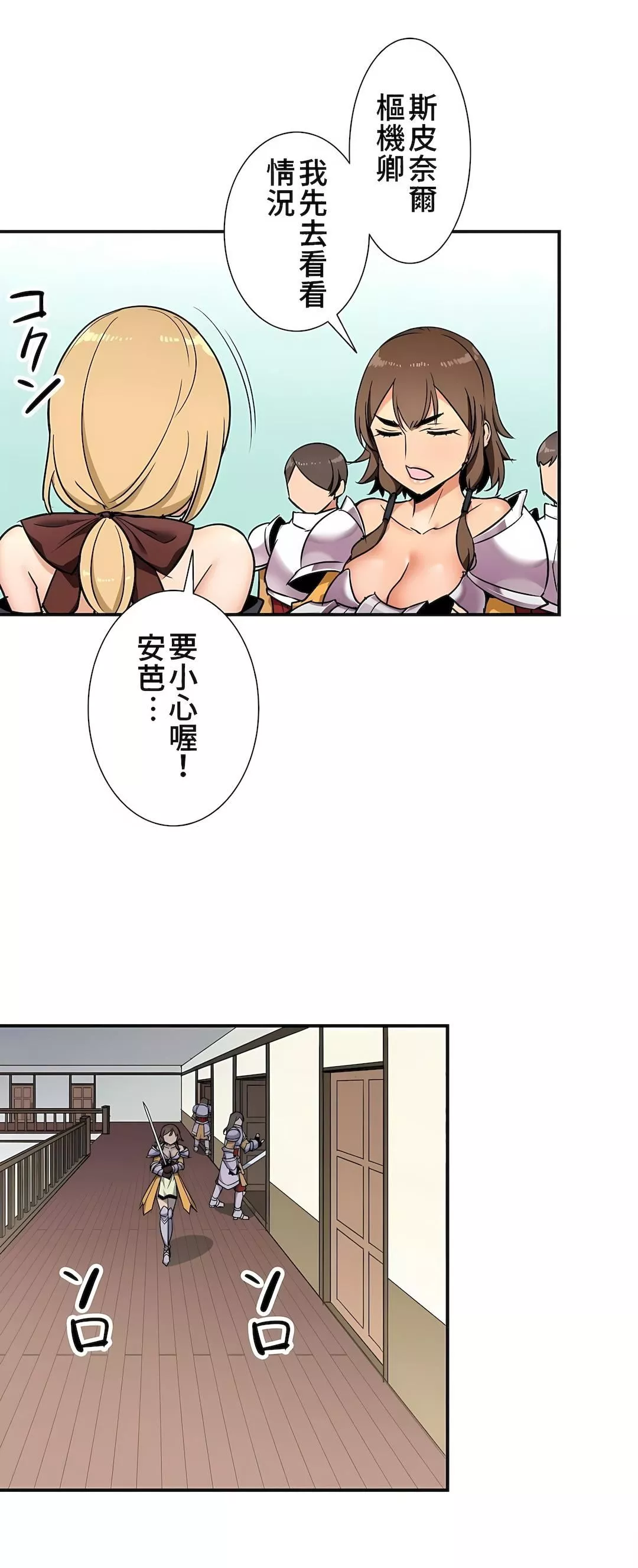 好色勇者大人第32話