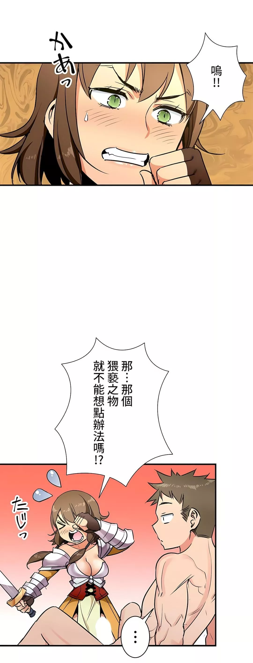好色勇者大人第33話