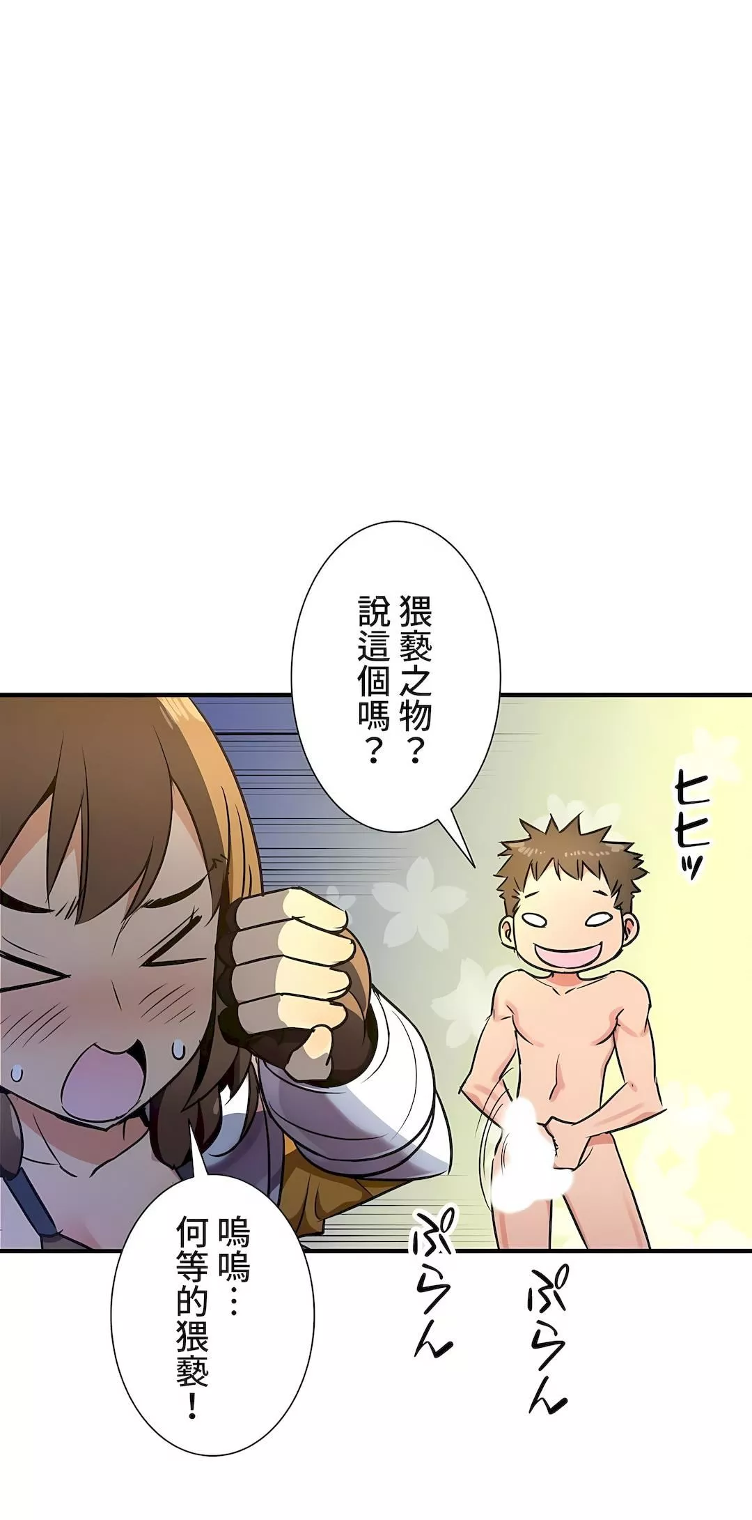好色勇者大人第33話