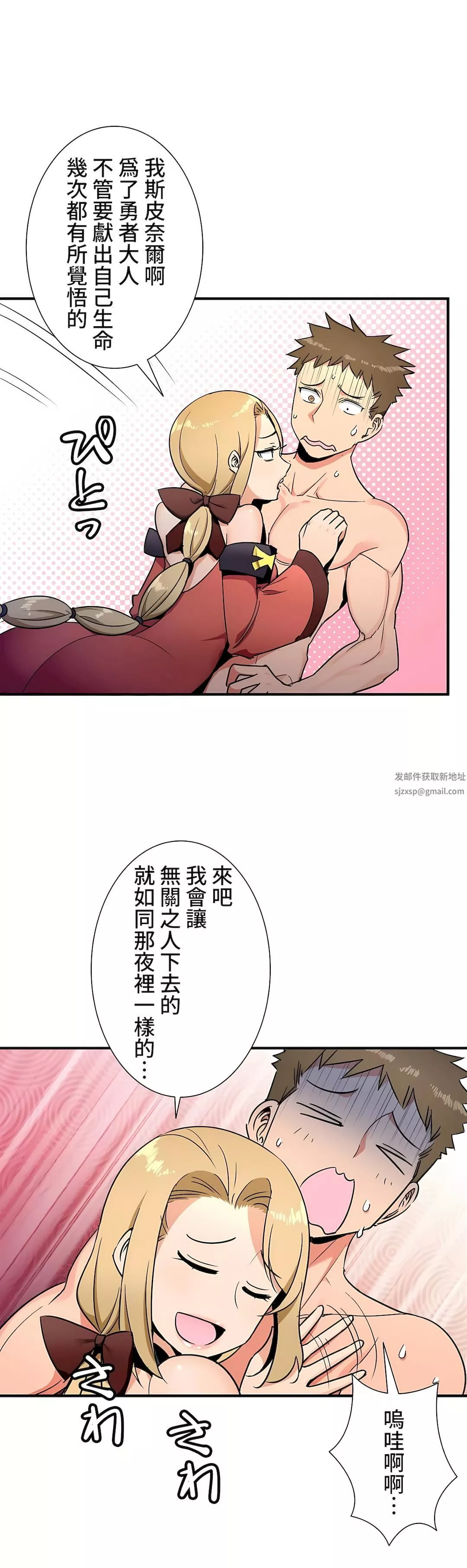 好色勇者大人第33話