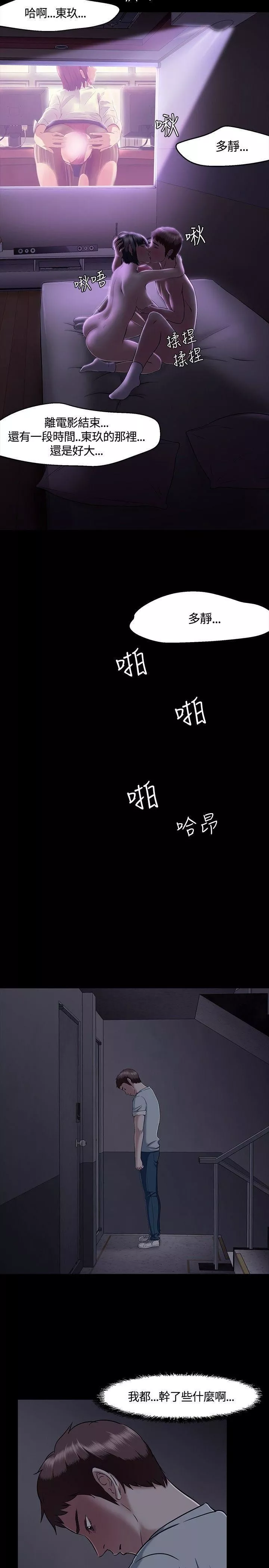 Roommate-第31话 - 图片 16