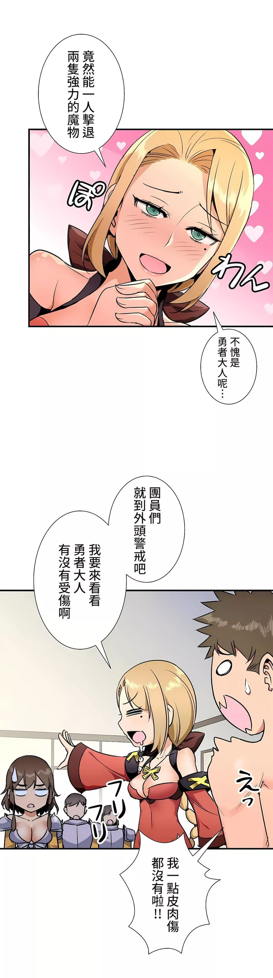 好色勇者大人第33話
