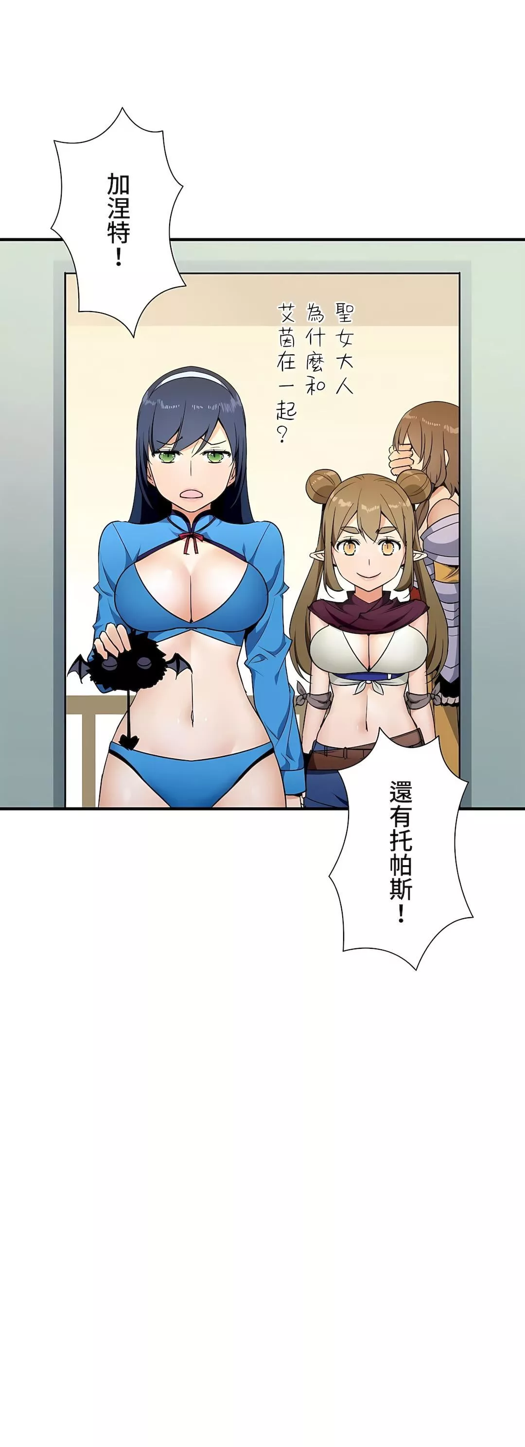 好色勇者大人-第33话 - 图片 14