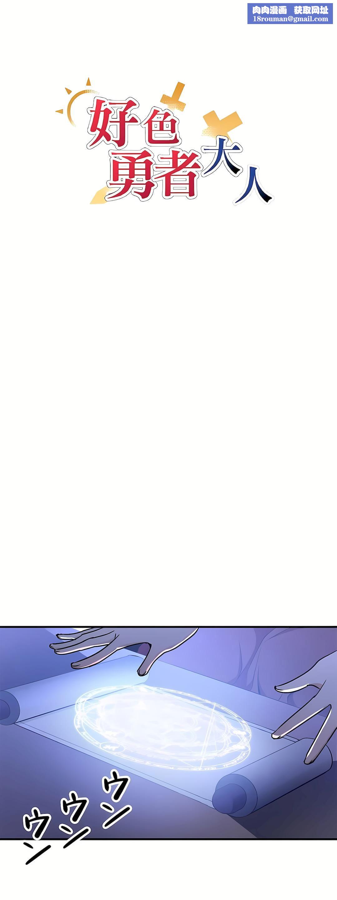 好色勇者大人第33话