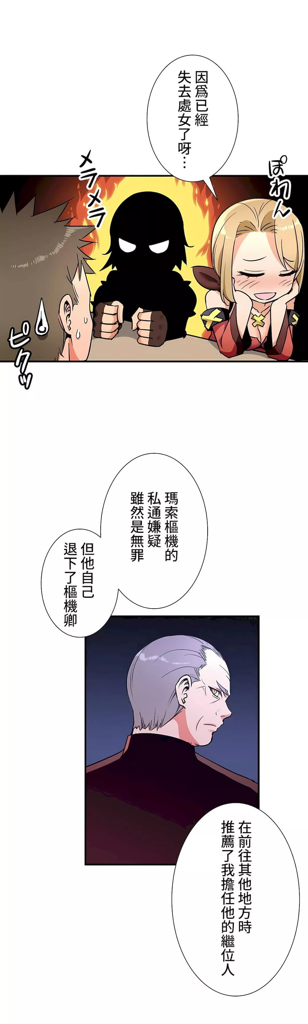 好色勇者大人-第33话 - 图片 17