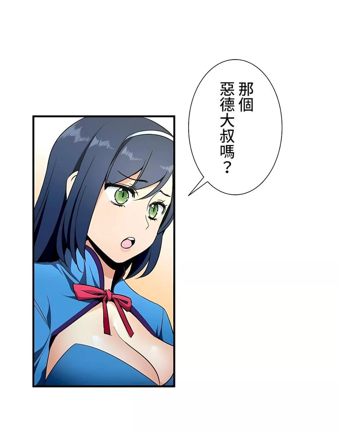 好色勇者大人第33話
