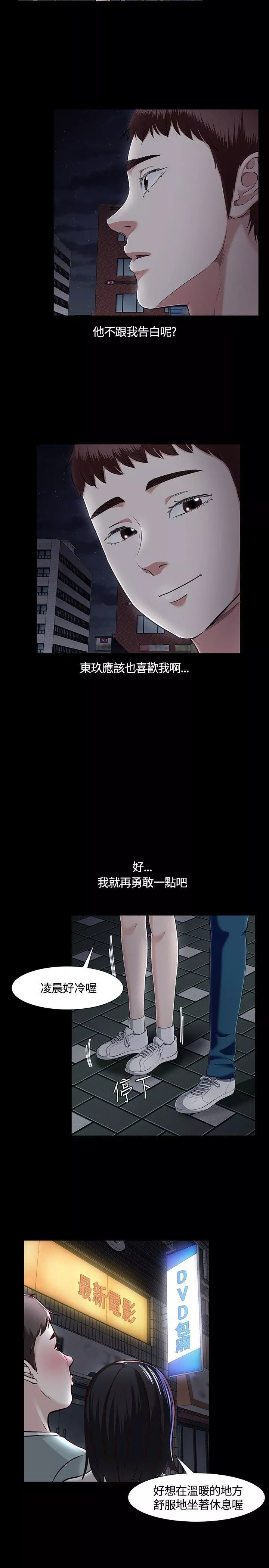 Roommate第32話