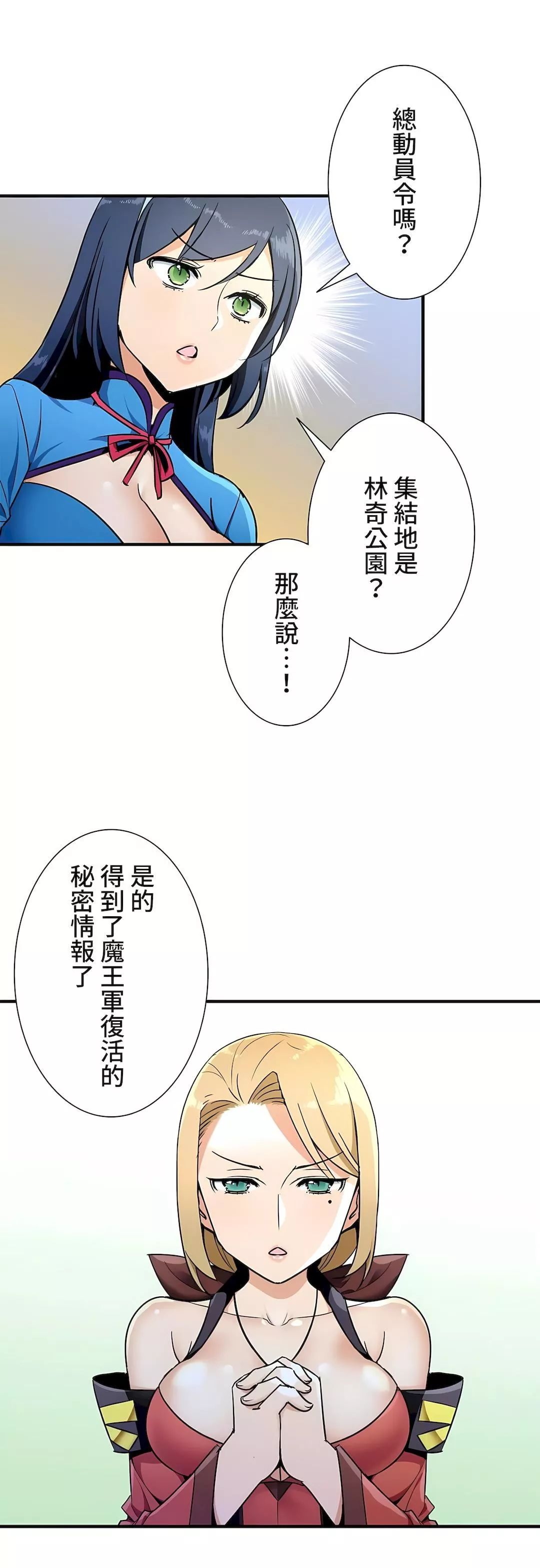 好色勇者大人-第33话 - 图片 23