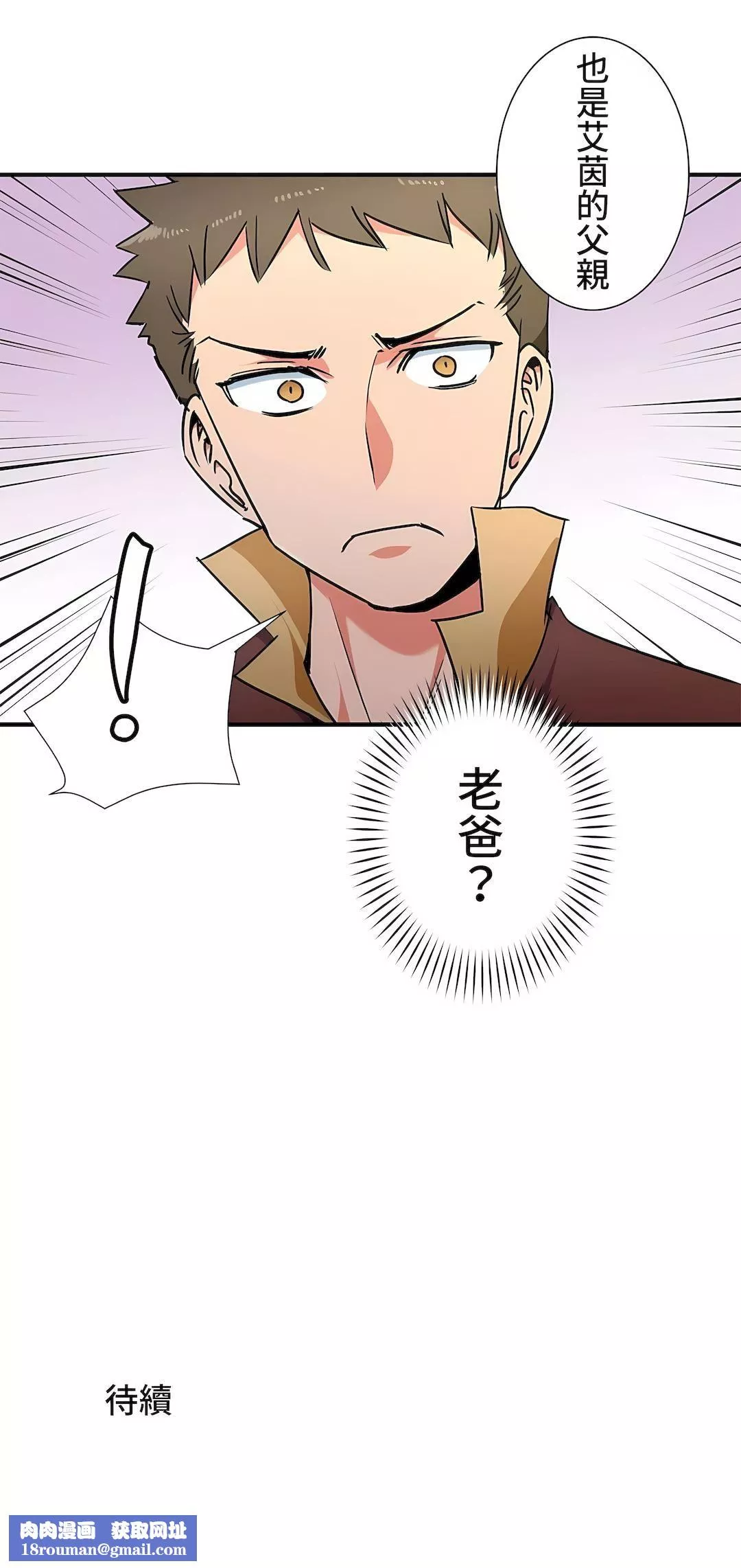 好色勇者大人第33話