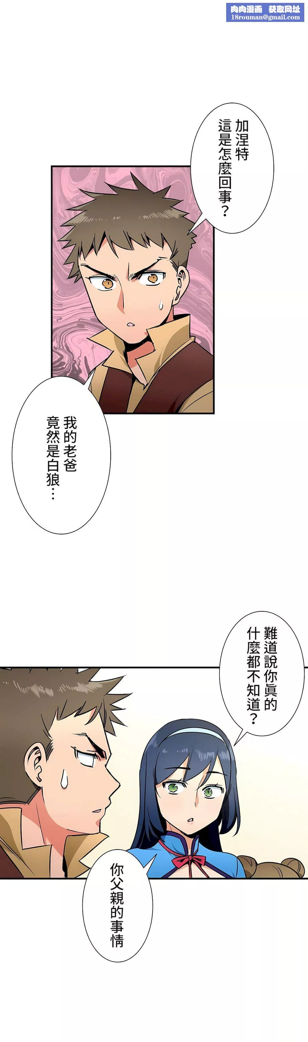 好色勇者大人第34話